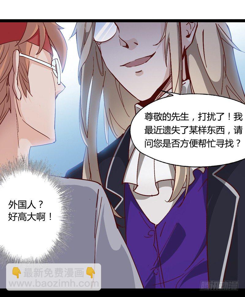 《我是你爸爸》绅士不一定是绅士 第38页