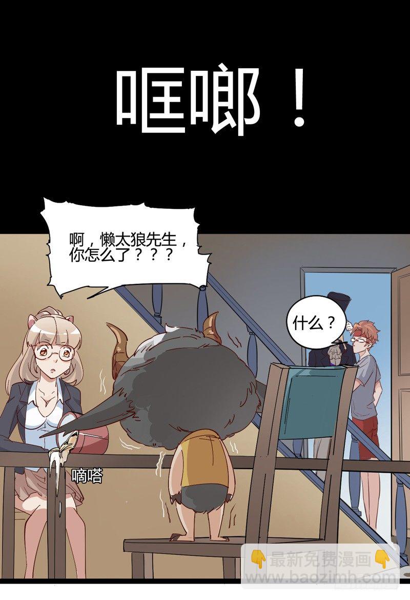 《我是你爸爸》绅士不一定是绅士 第39页