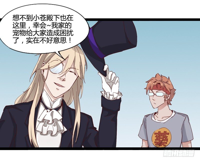 《我是你爸爸》绅士不一定是绅士 第42页