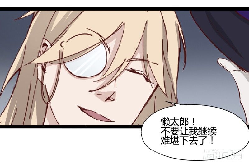 《我是你爸爸》绅士不一定是绅士 第43页