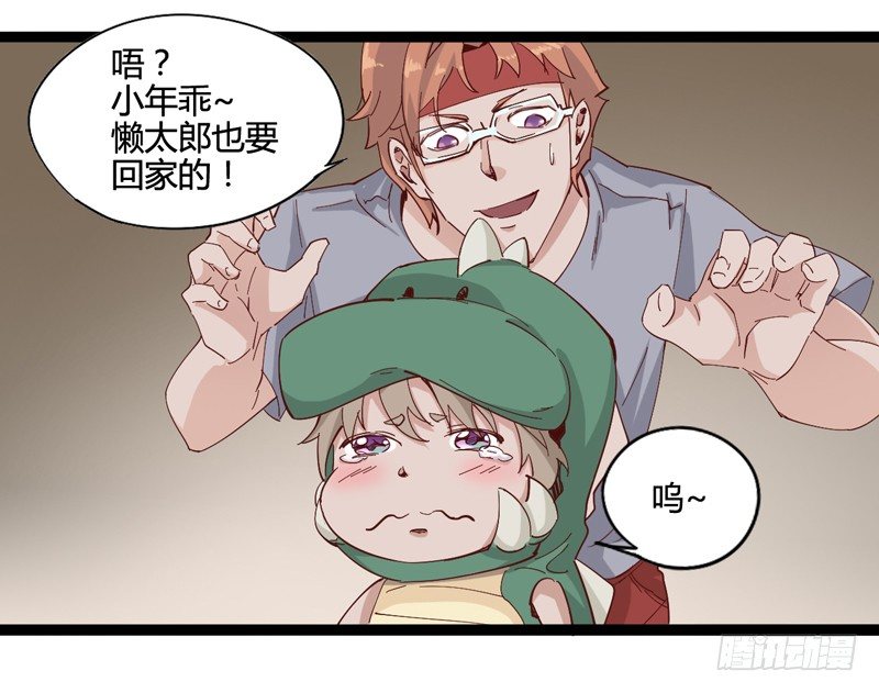 《我是你爸爸》绅士不一定是绅士 第47页