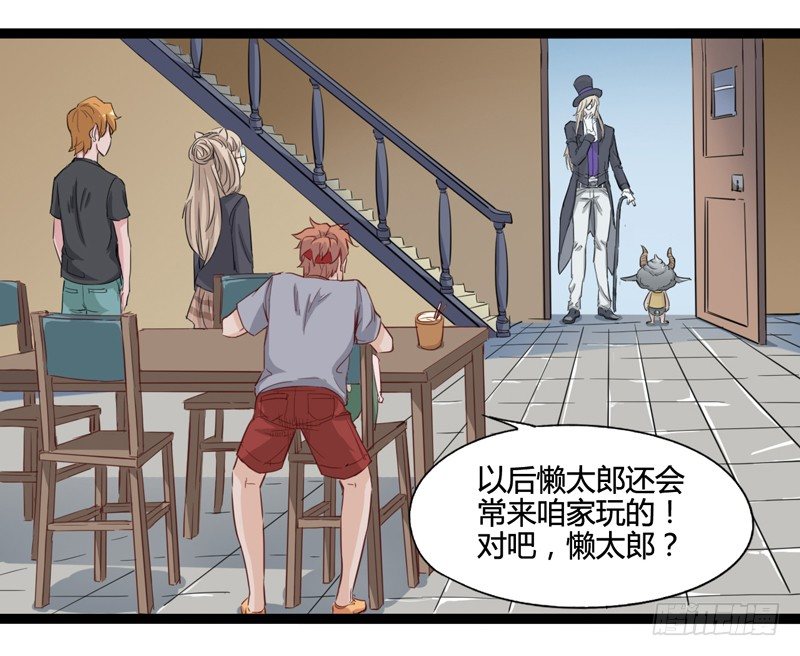 《我是你爸爸》绅士不一定是绅士 第48页