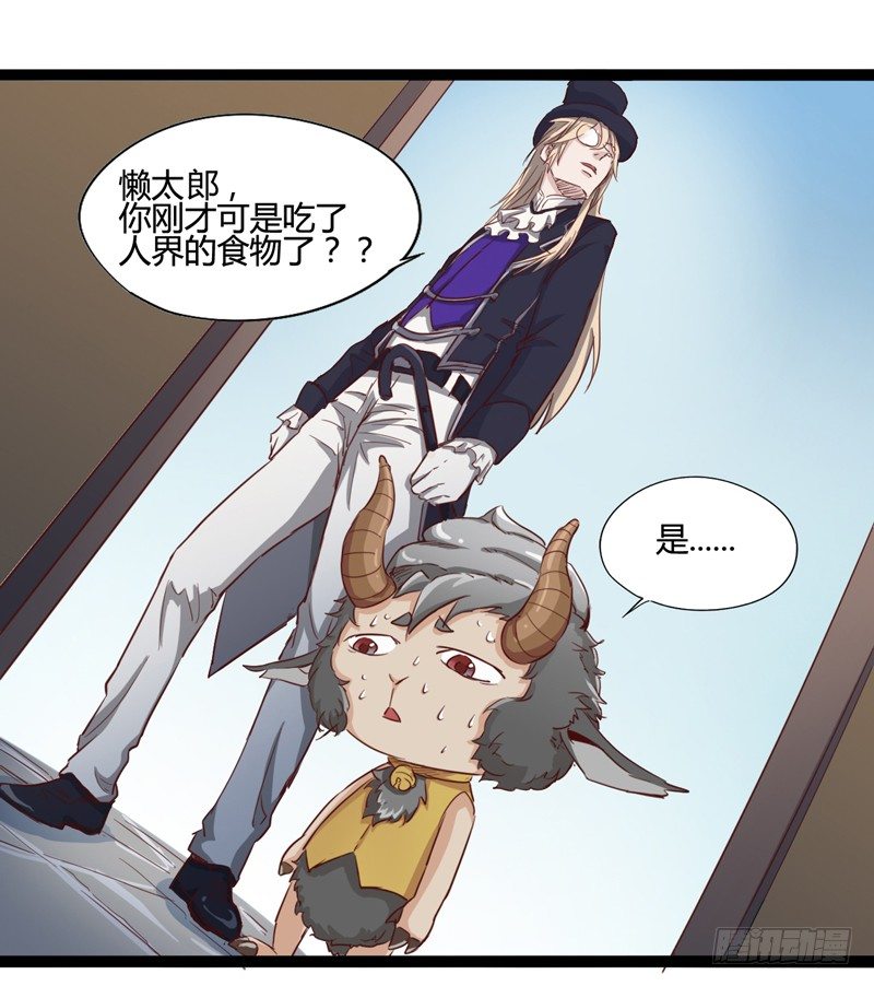 《我是你爸爸》绅士不一定是绅士 第50页