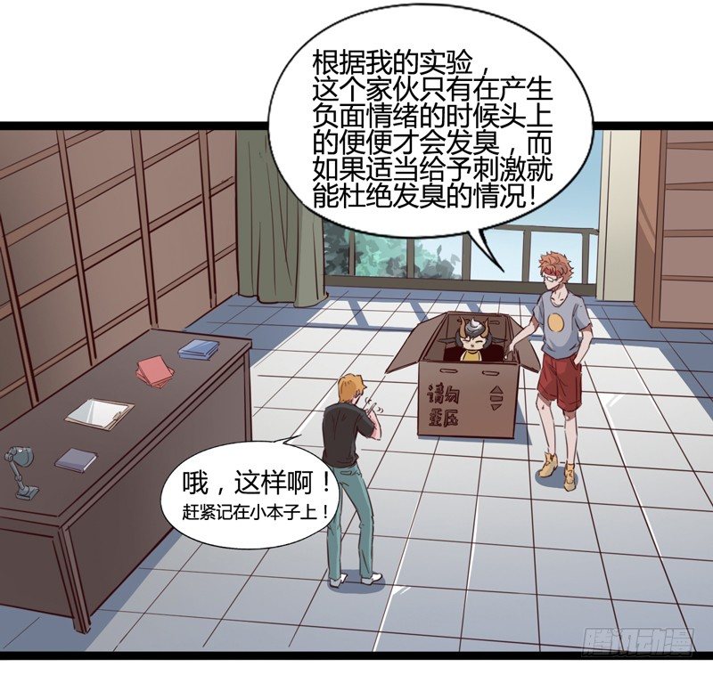 《我是你爸爸》绅士不一定是绅士 第7页