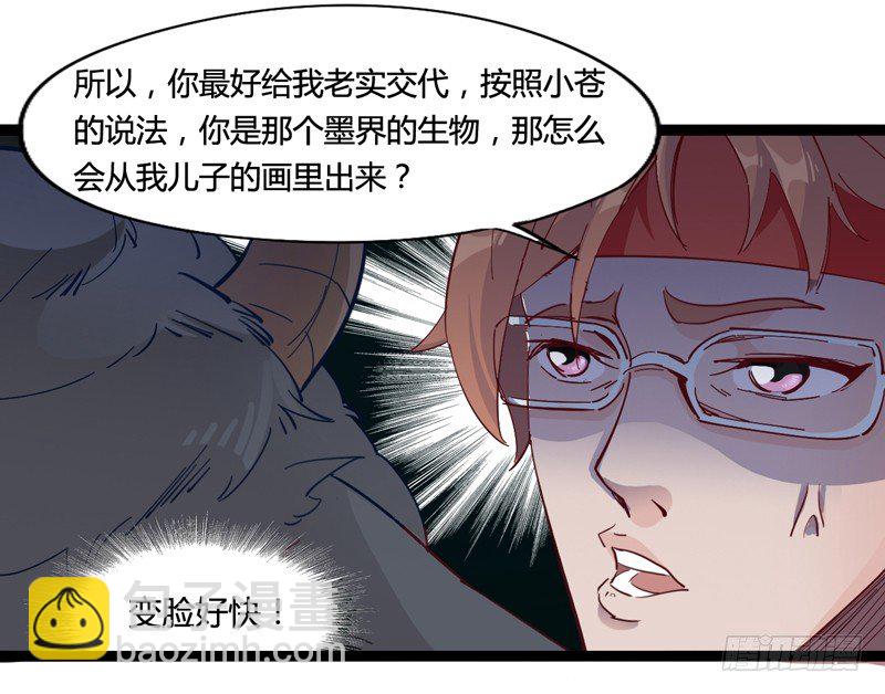 《我是你爸爸》绅士不一定是绅士 第9页