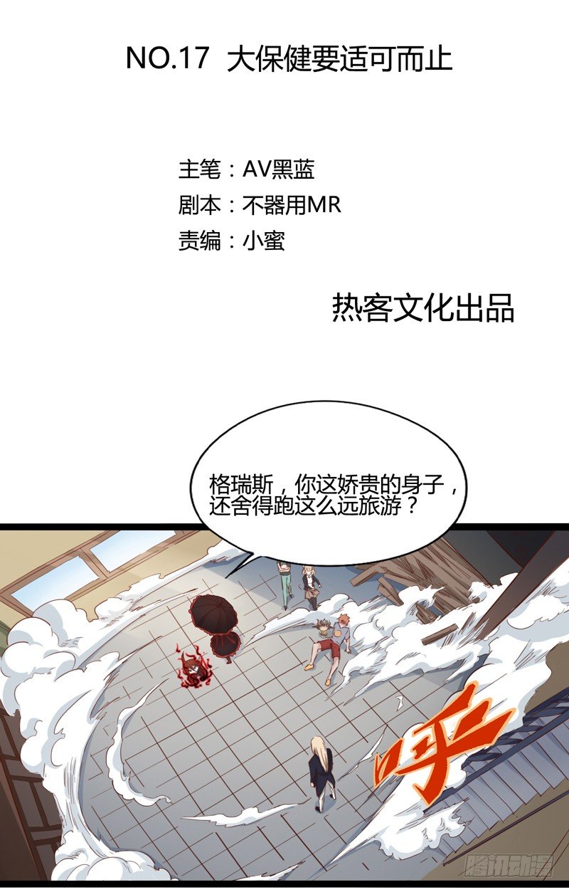 《我是你爸爸》大保健要适可而止 第2页