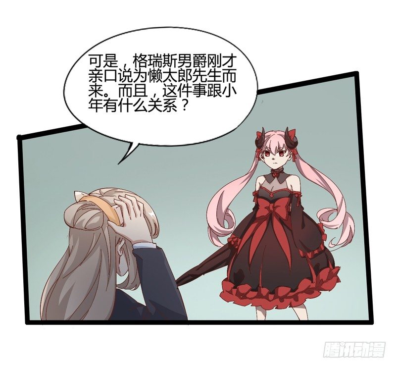 《我是你爸爸》大保健要适可而止 第39页