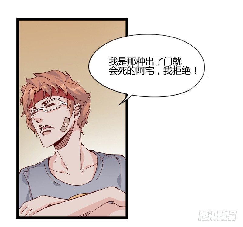 《我是你爸爸》对陌生人要保持戒心，首先看长相！ 第27页