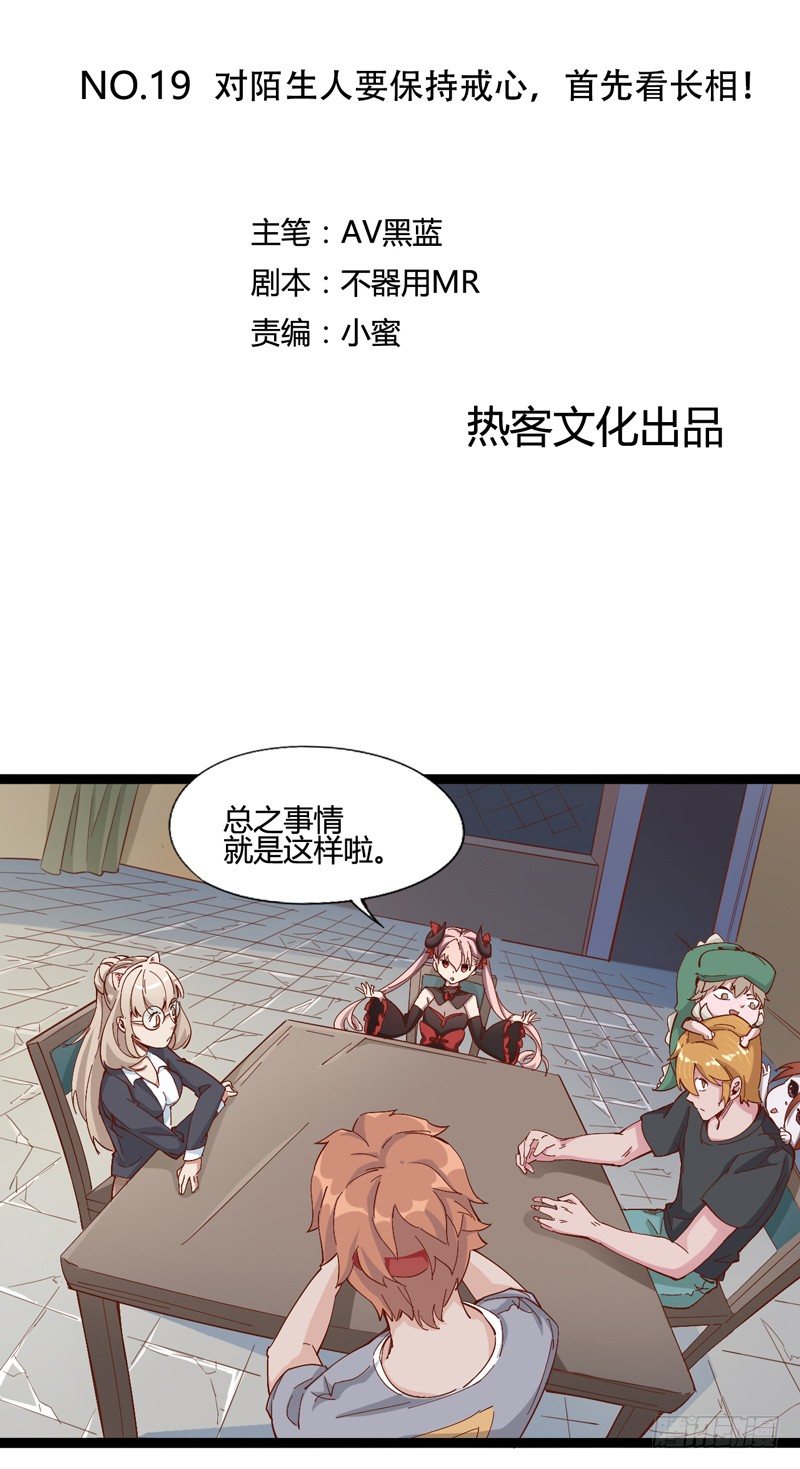 《我是你爸爸》对陌生人要保持戒心，首先看长相！ 第2页