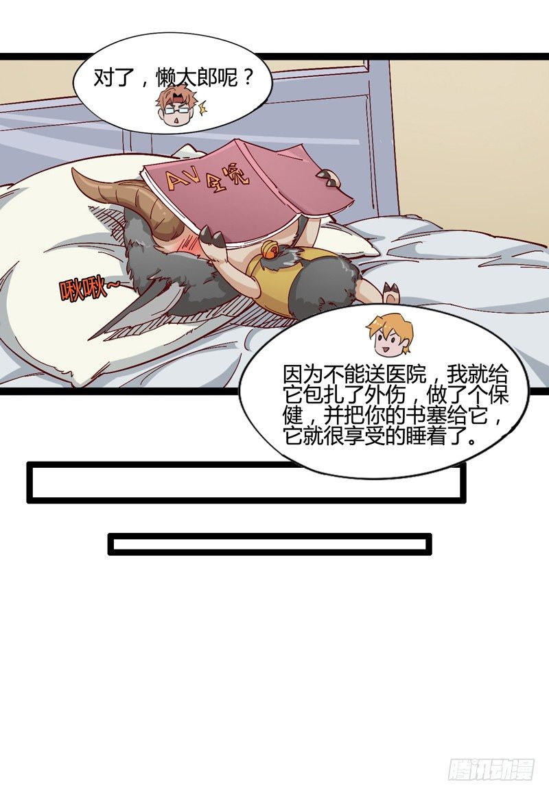 《我是你爸爸》对陌生人要保持戒心，首先看长相！ 第41页