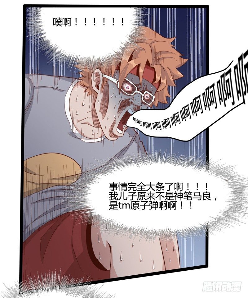 《我是你爸爸》对陌生人要保持戒心，首先看长相！ 第7页