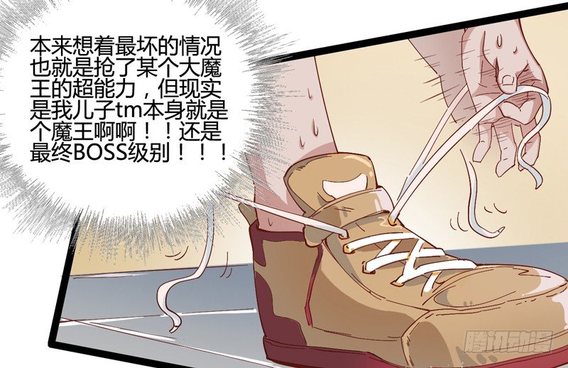 《我是你爸爸》对陌生人要保持戒心，首先看长相！ 第8页