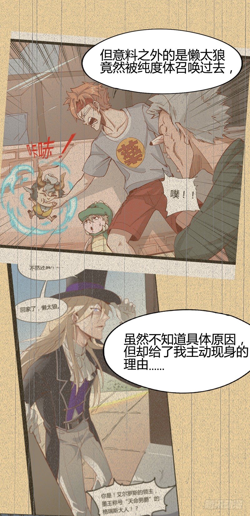 《我是你爸爸》貌美如花，赚钱养家 第17页