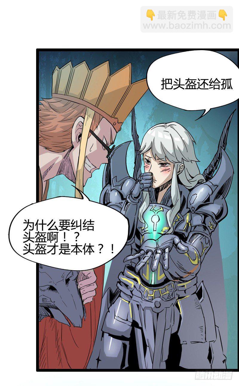 《我是你爸爸》撒旦傻蛋傻傻分不清楚 第16页