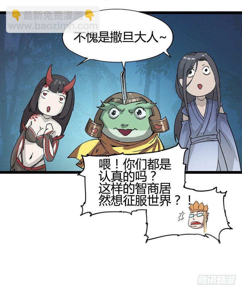 《我是你爸爸》撒旦傻蛋傻傻分不清楚 第18页