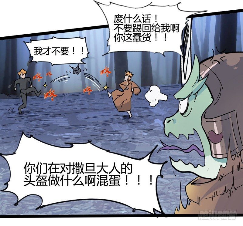 《我是你爸爸》撒旦傻蛋傻傻分不清楚 第26页