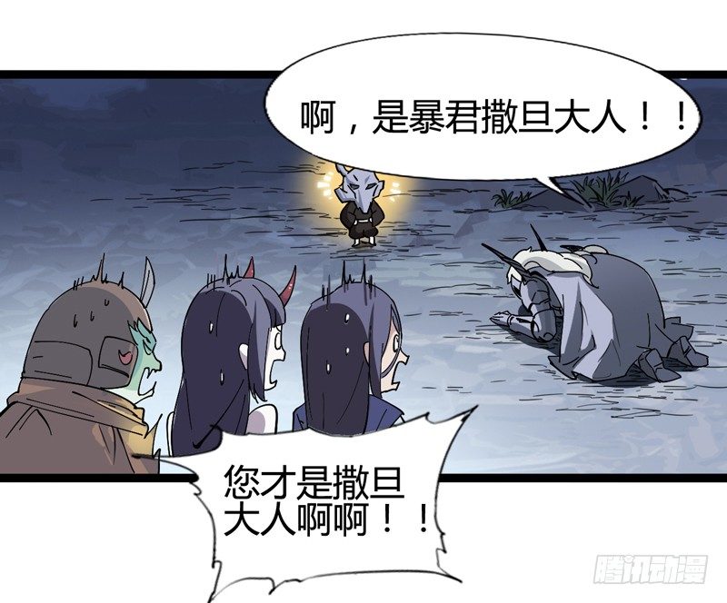 《我是你爸爸》撒旦傻蛋傻傻分不清楚 第32页
