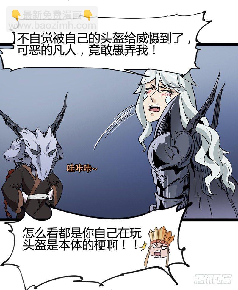《我是你爸爸》撒旦傻蛋傻傻分不清楚 第33页