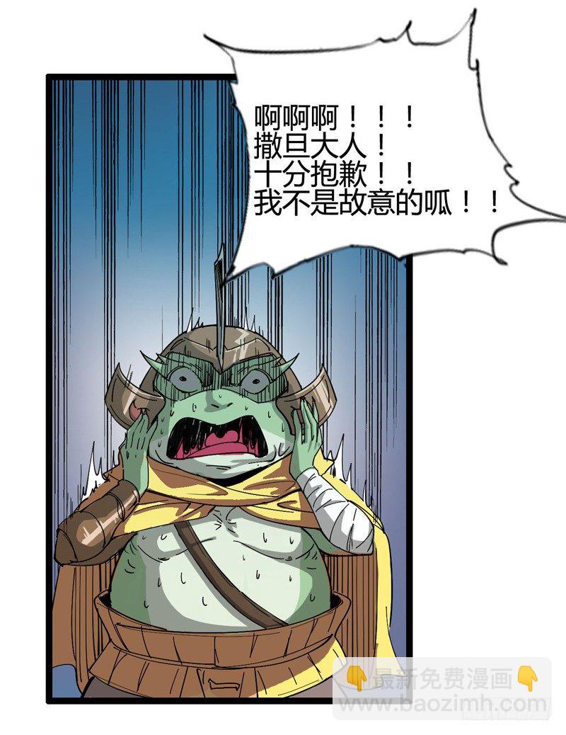 《我是你爸爸》撒旦傻蛋傻傻分不清楚 第5页