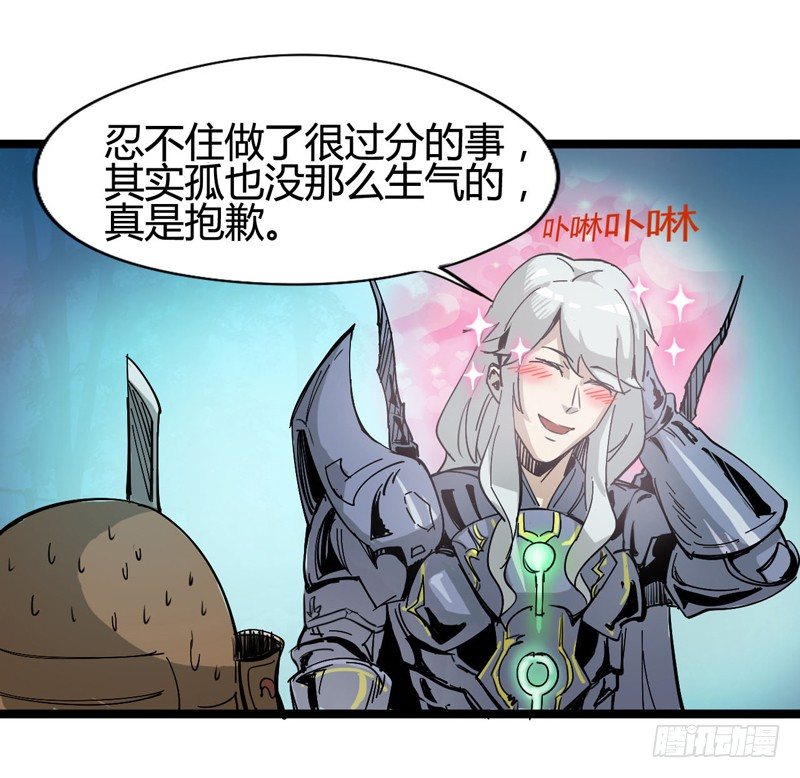 《我是你爸爸》撒旦傻蛋傻傻分不清楚 第6页