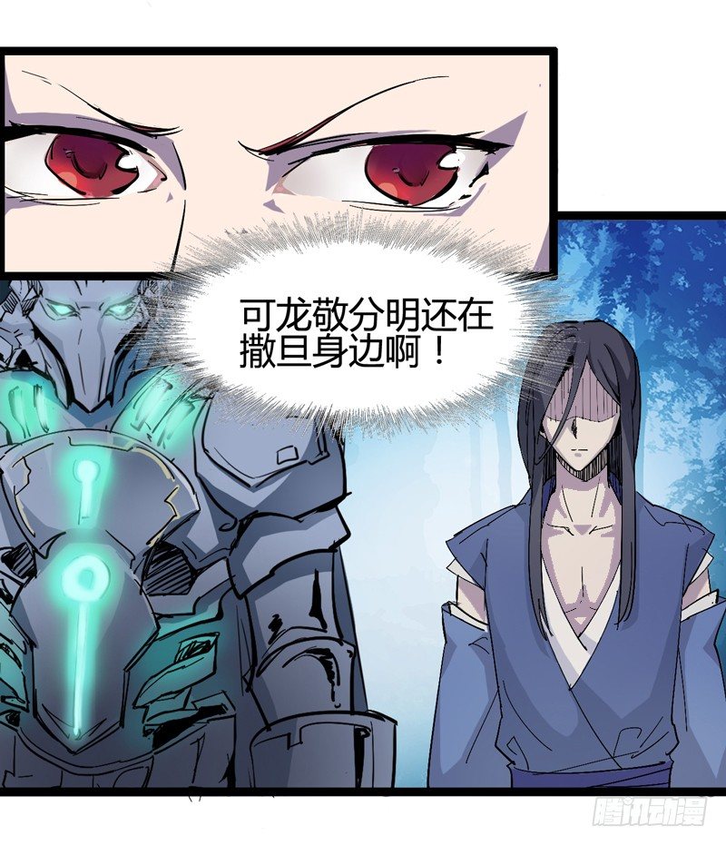 《我是你爸爸》做人要学会“三步一回头” 第25页