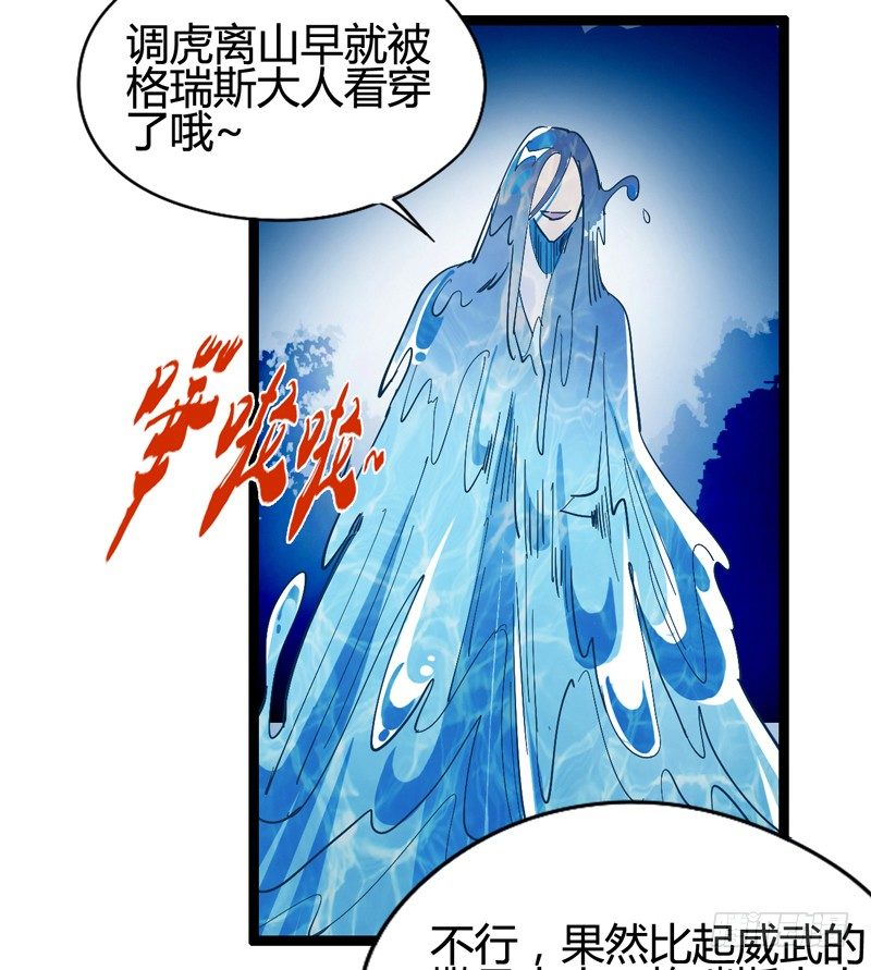 《我是你爸爸》做人要学会“三步一回头” 第32页