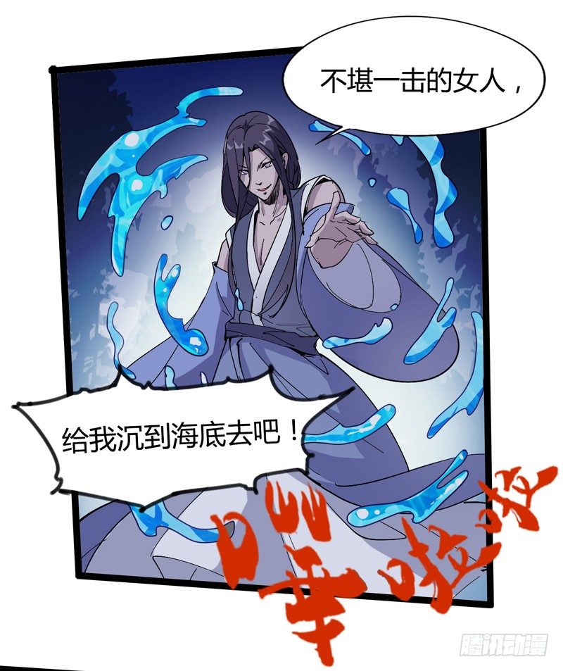 《我是你爸爸》每个成功女人背后都有个水做的男人 第27页