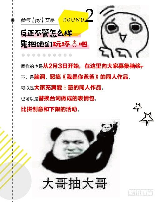 《我是你爸爸》每个成功女人背后都有个水做的男人 第47页