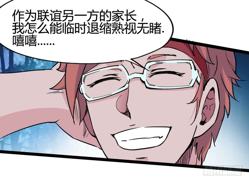 《我是你爸爸》不坚持刷牙的人做什么都三分钟热度 第29页