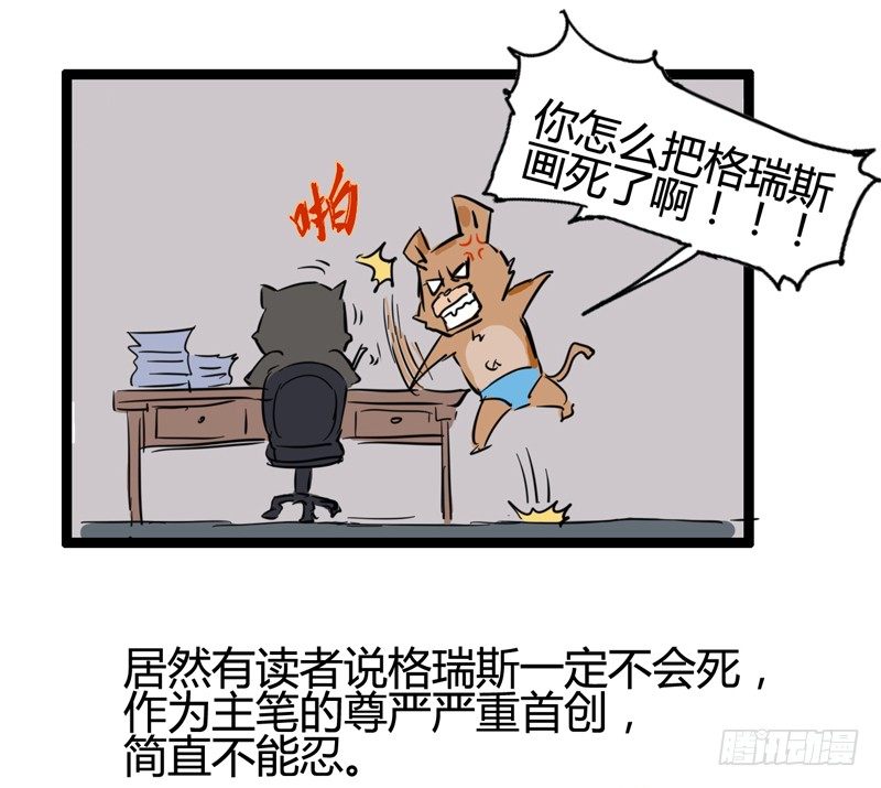 《我是你爸爸》你猜，格瑞斯到底死没死？ 第8页