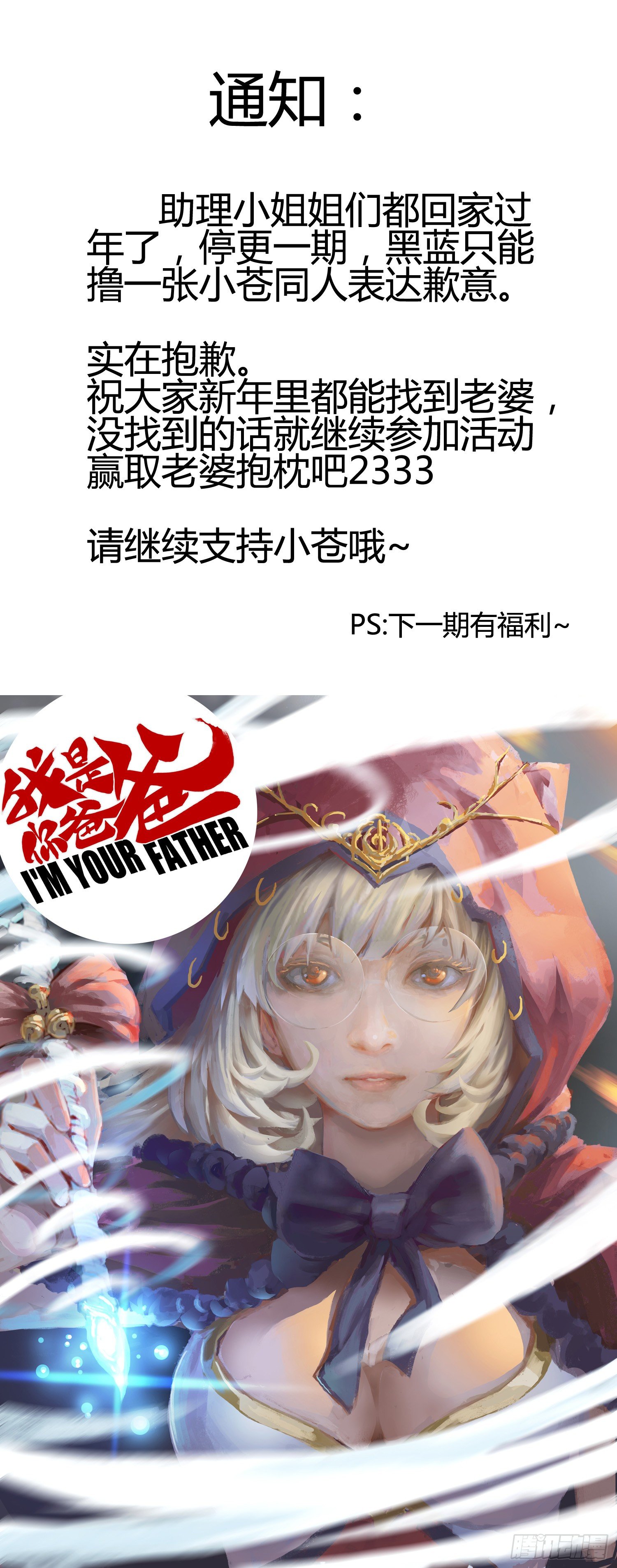 《我是你爸爸》通知 第1页