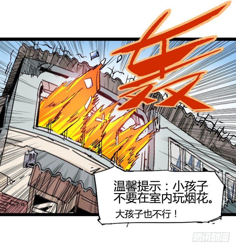 《我是你爸爸》新年番外贺岁篇 第15页