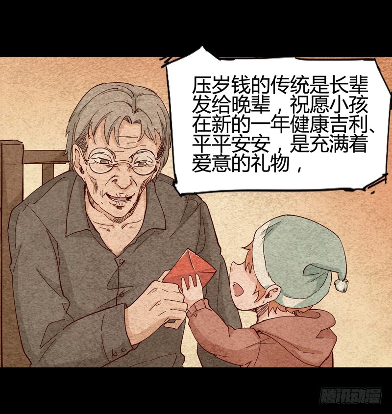 《我是你爸爸》新年番外贺岁篇 第23页