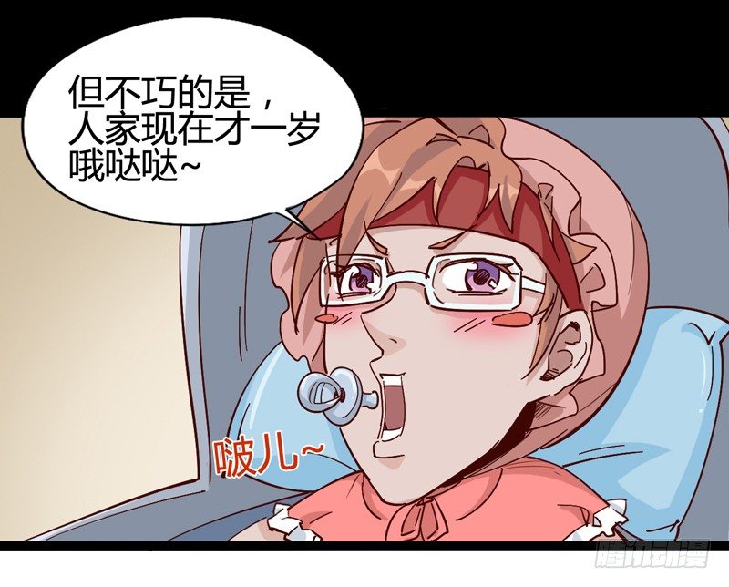 《我是你爸爸》新年番外贺岁篇 第24页