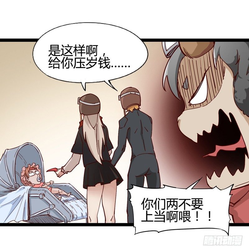 《我是你爸爸》新年番外贺岁篇 第25页