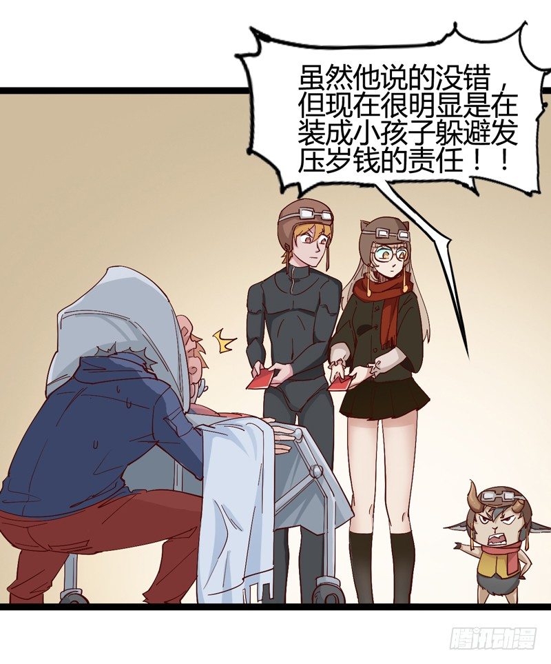 《我是你爸爸》新年番外贺岁篇 第26页