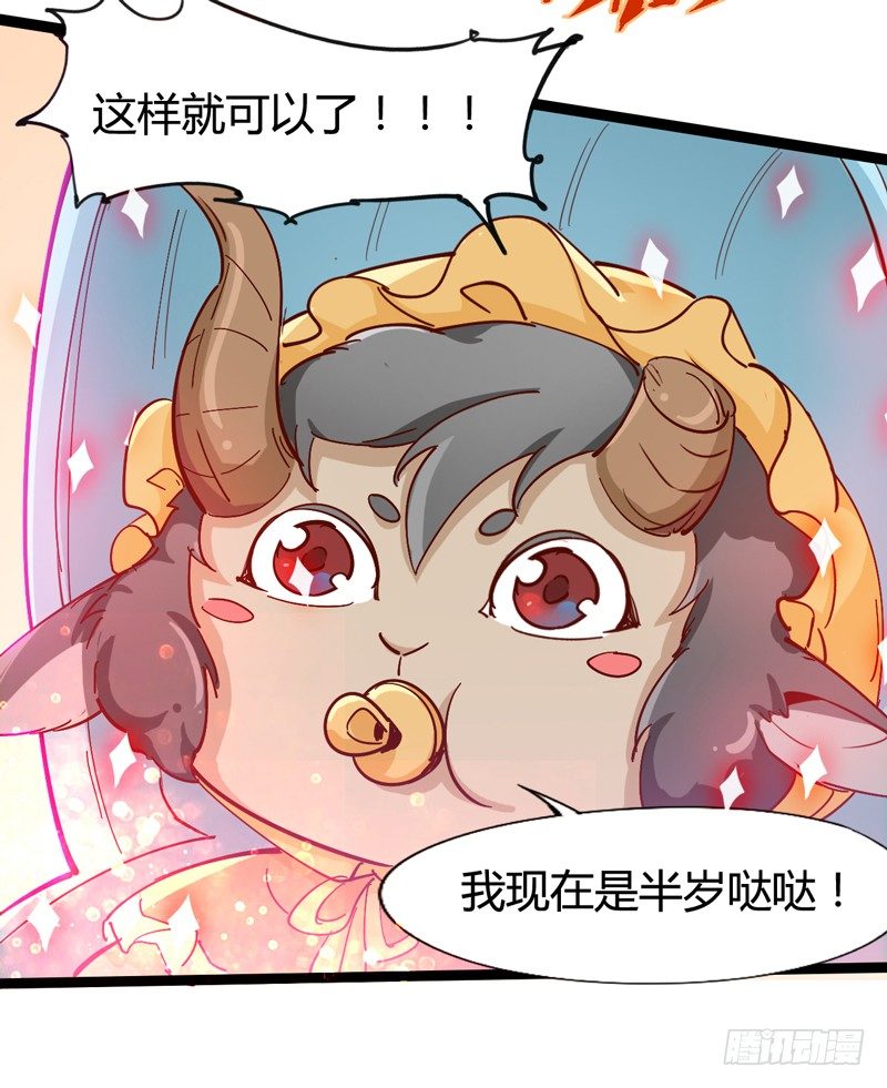《我是你爸爸》新年番外贺岁篇 第29页