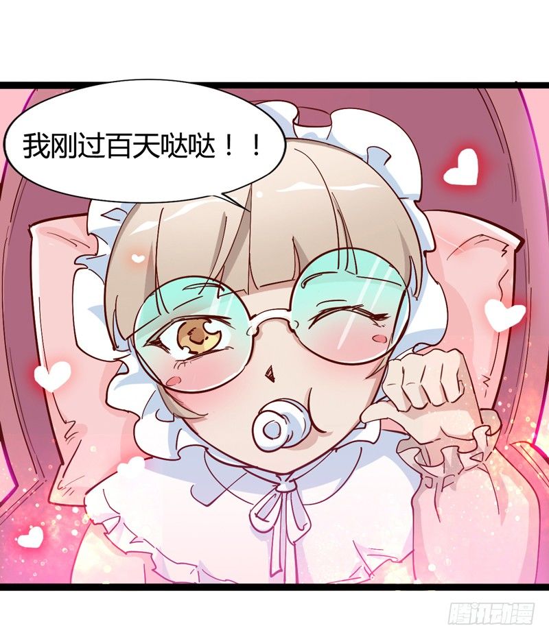 《我是你爸爸》新年番外贺岁篇 第30页