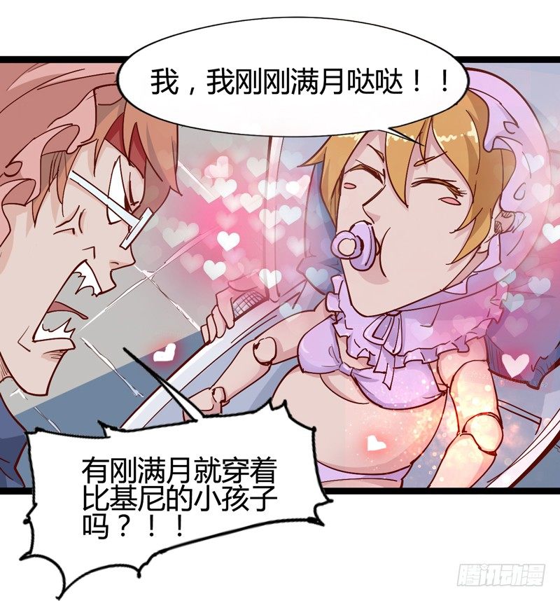 《我是你爸爸》新年番外贺岁篇 第31页