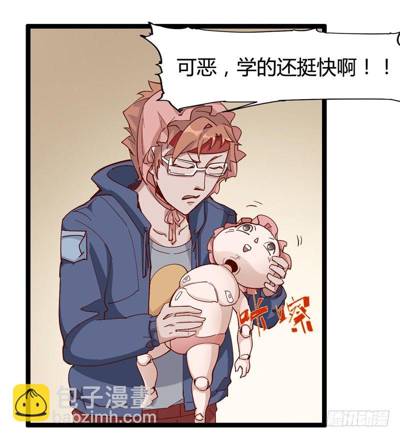 《我是你爸爸》新年番外贺岁篇 第32页