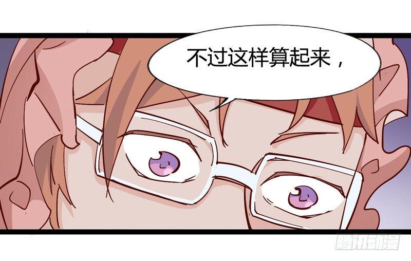 《我是你爸爸》新年番外贺岁篇 第33页