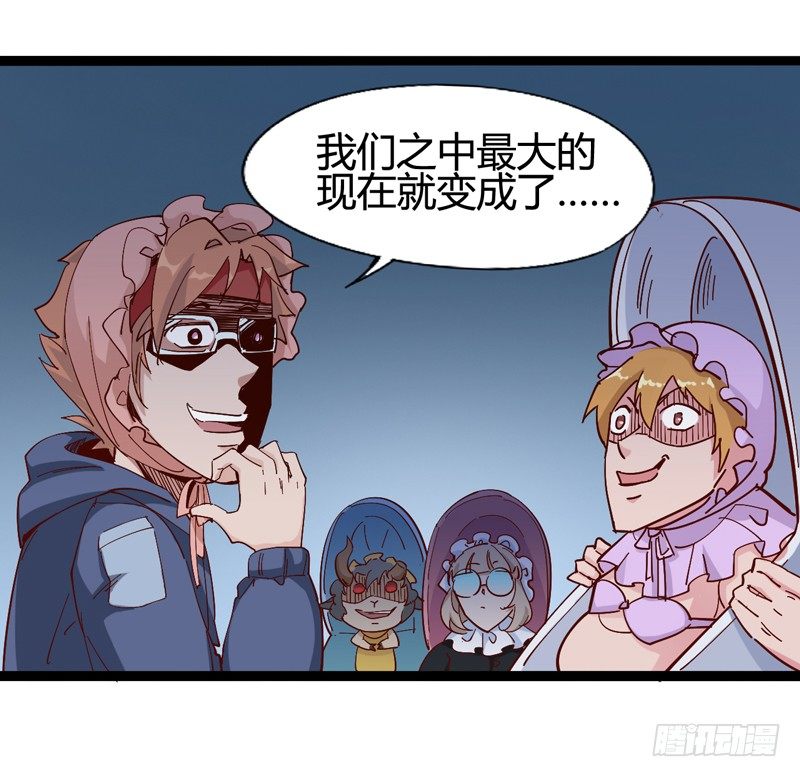 《我是你爸爸》新年番外贺岁篇 第34页