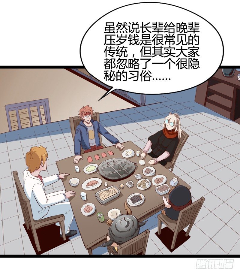 《我是你爸爸》新年番外贺岁篇 第42页