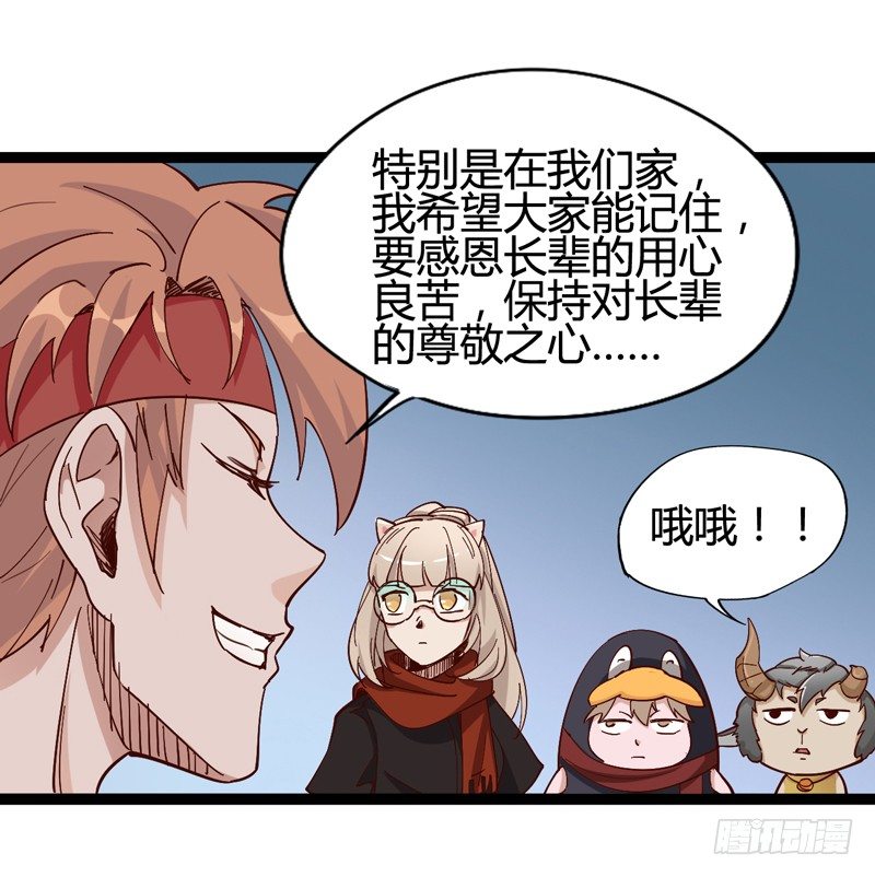 《我是你爸爸》新年番外贺岁篇 第43页