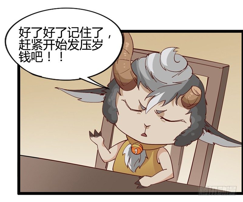 《我是你爸爸》新年番外贺岁篇 第44页