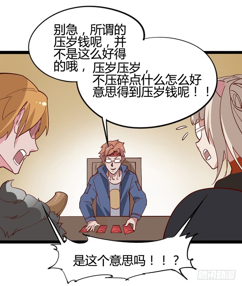 《我是你爸爸》新年番外贺岁篇 第45页