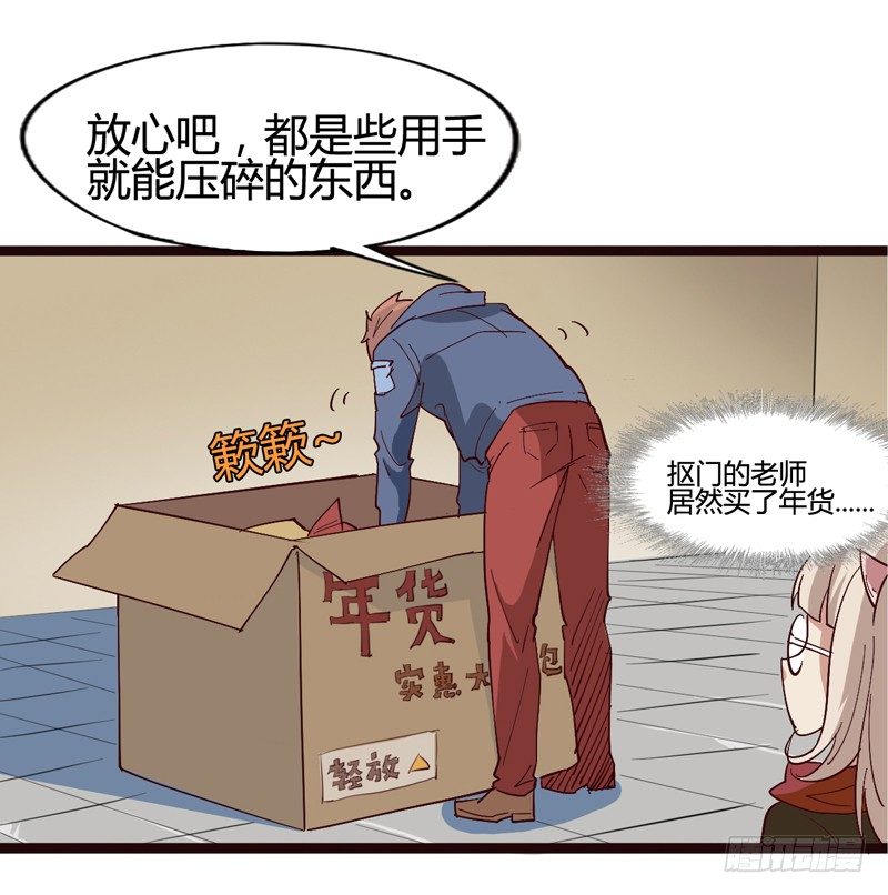 《我是你爸爸》新年番外贺岁篇 第47页