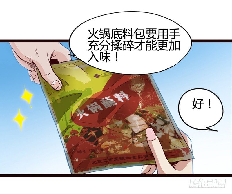 《我是你爸爸》新年番外贺岁篇 第49页