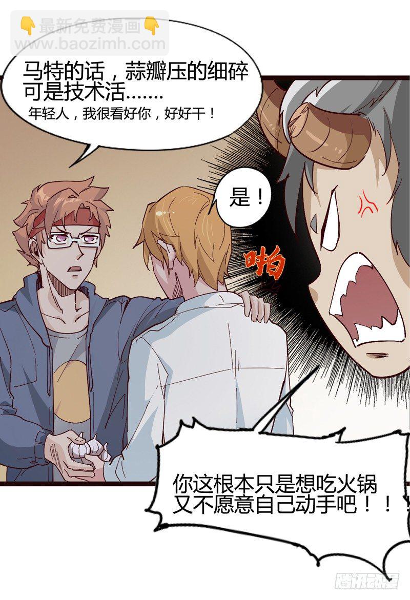 《我是你爸爸》新年番外贺岁篇 第50页