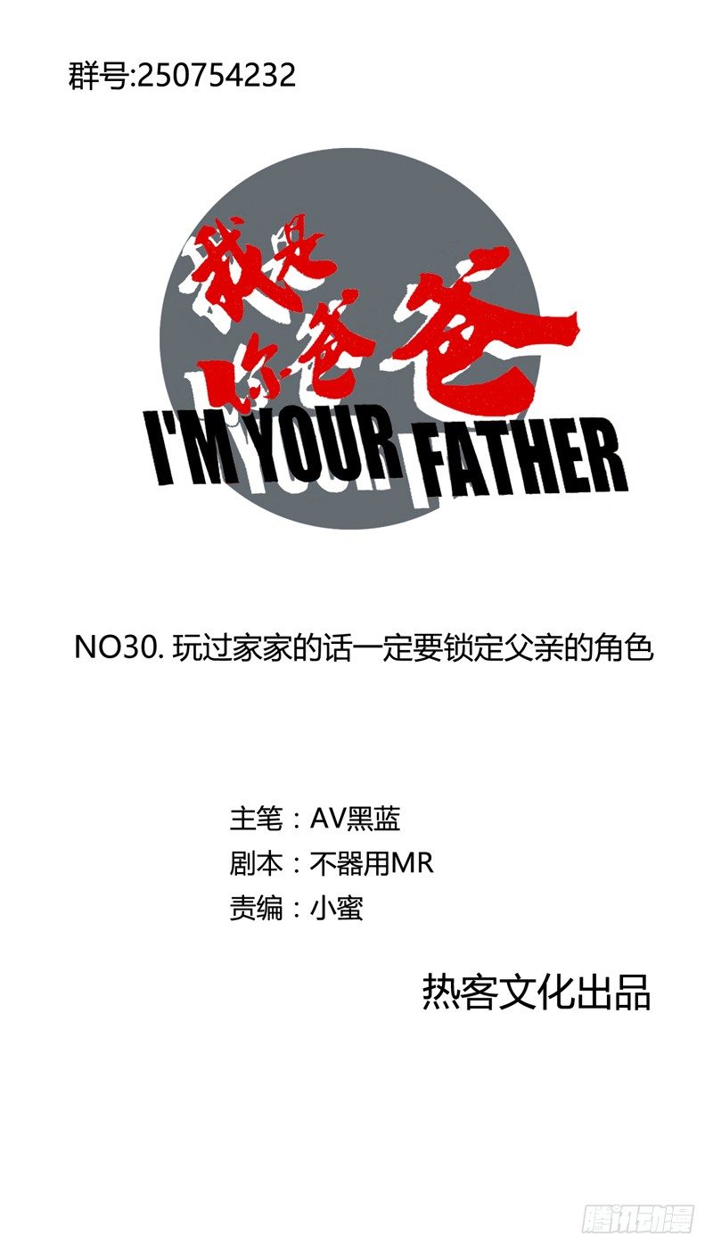 《我是你爸爸》玩过家家的话一定要锁定父亲的角色 第1页